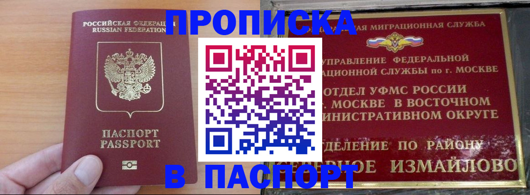 прописка в Владимирской области